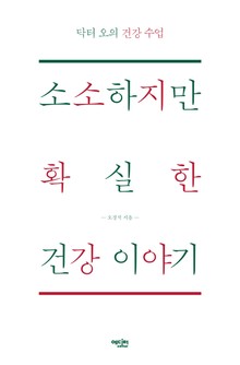 소소하지만 확실한 건강이야기