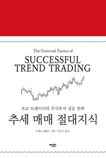 추세 매매 절대지식