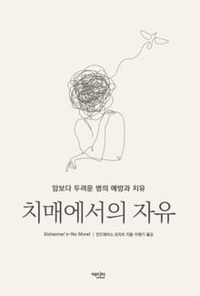 치매에서의 자유