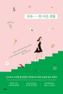 우와……한 어른 생활