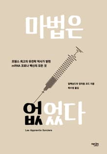 마법은 없었다