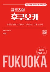 클로즈업 후쿠오카 (2025-2026) 표지 이미지