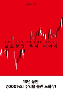 포즈랑의 투자 이야기