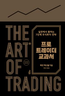 프로 트레이더 교과서
