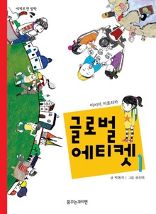 글로벌 에티켓 1