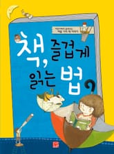 책, 즐겁게 읽는 법 표지 이미지