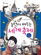 놀면서 배우는 세계 축제 1 표지 이미지