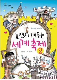 놀면서 배우는 세계 축제2