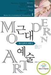 근대예술 형이상학적 해명 1 표지 이미지