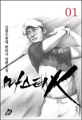 마스터 K 표지 이미지