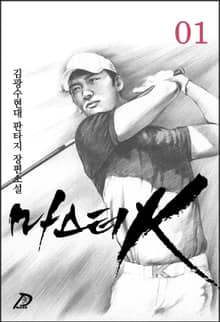 마스터 K