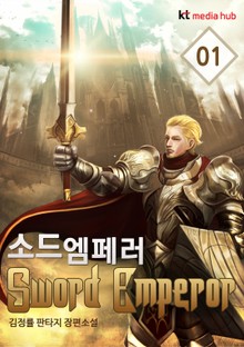 소드 엠페러