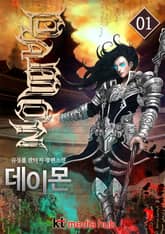 데이몬 표지 이미지
