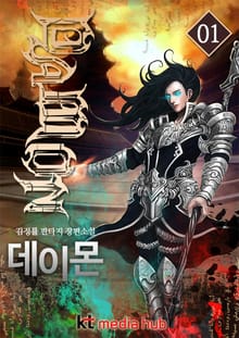 데이몬