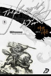 바람의 기사 아르테온 표지 이미지