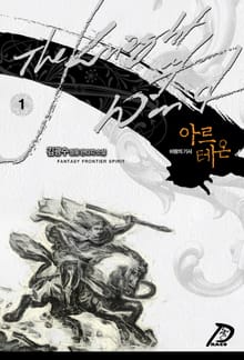 바람의 기사 아르테온