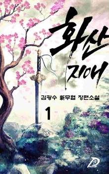 화산지애