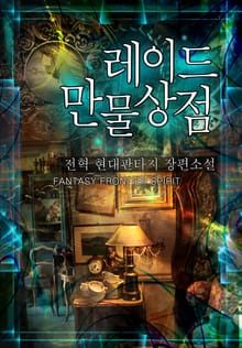 레이드 만물상점