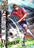 스트라이커 15화
