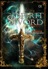 완전판ㅣ스피릿 소드 표지 이미지