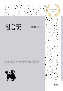 얼음꽃