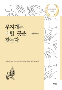 무지개는 내릴 곳을 찾는다