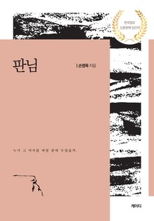 판님