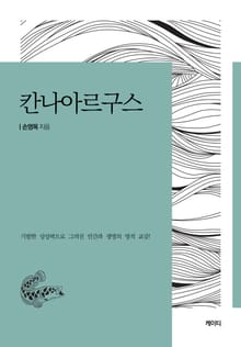 칸나아르구스