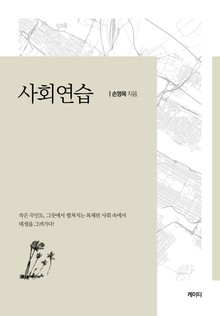 사회 연습