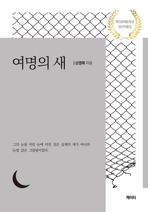 여명의 새