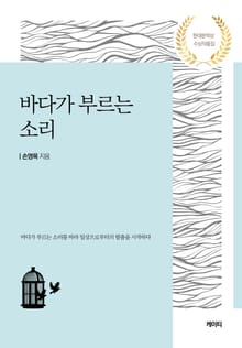 바다가 부르는소리