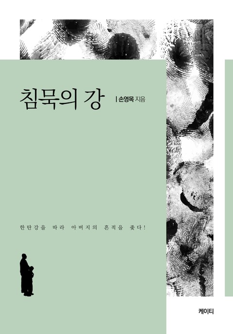침묵의 강