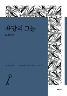 욕망의 그늘