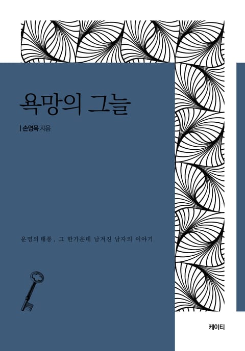 욕망의 그늘