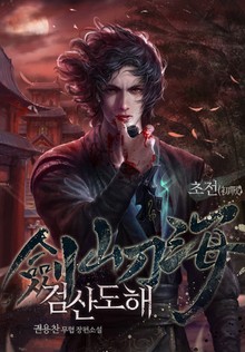 검산도해