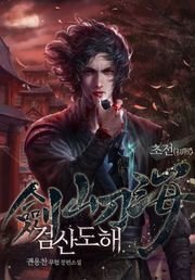검산도해