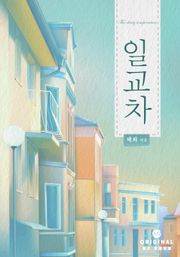 일교차