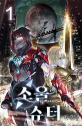 소울 슈터 표지 이미지