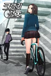 크랭키 걸즈 표지 이미지