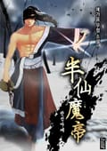 반선마제 1 - 5