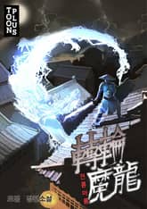 전륜마룡 표지 이미지