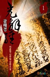 광해경 표지 이미지