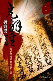 광해경