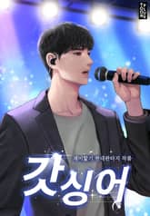 갓 싱어 표지 이미지