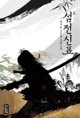 섬전신표 표지 이미지