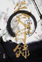 소천행록 표지 이미지