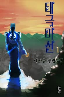 태극마선