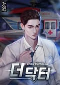 더 닥터 18화