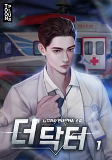 더 닥터
