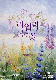 라일락 눈꽃